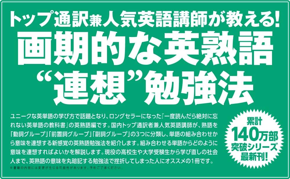 しっかり解説で基礎から学ぶやり直し英熟語500 しっかり解説で基礎から学ぶ やり直し英熟語500 | 阿部 一 |本